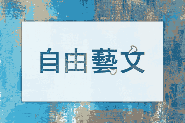 【藝週末】台灣漆藝百年進行式─漆藝國寶王清霜 三代傳承